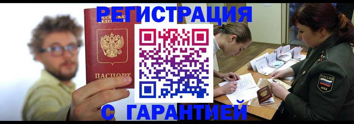 купить прописку в Пролетарске